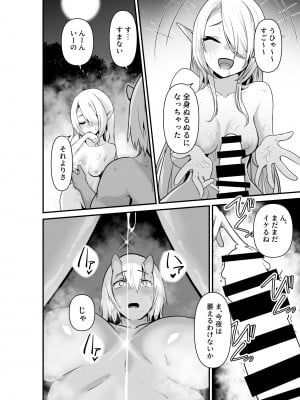 [箸置き (おてもと)] エルフとオーガがらぶらぶえっちするお話_24