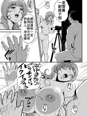 [たべ・こーじ] ヤンキーギャル♥純情｜不良辣妹❤纯情 [K记翻译] [DL版]_119