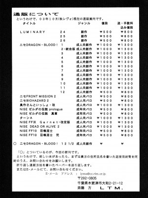 (Cレヴォ34) [LTM. (たいらはじめ)] ニセ DRAGON・BLOOD! 12 1／2. [WindSong个人汉化]_37