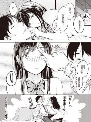[mogg]  パパに言うよ!   (COMIC 快楽天 2024年5月号)  [中国翻訳]_30
