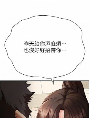初次深交，請多指教 40-41話_41_05