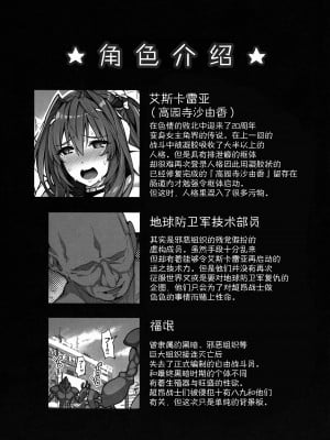(C100) [ONEGROSS (いちよんよん)] 超昂淫膨-Beat inflation-LV4EXTRA (超昂天使エスカレイヤー) [可乐不咕鸟联合汉化]_12