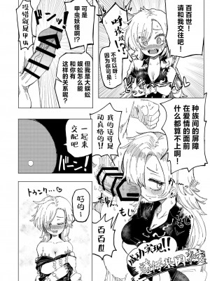 [クサリカケメロン (鹿味噌。)] tooth GAM (東方Project)  [超級雅木茶] [DL版]_15
