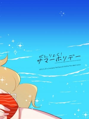 [にらたま (せきはら、広人)] ぜんりょく! サマーホリデー (Fate／Grand Order) [DL版]_22