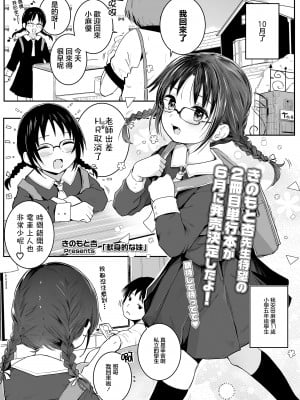 [きのもと杏] 献身的な妹 (COMIC LO 2021年4月号) [中国翻訳] [DL版]