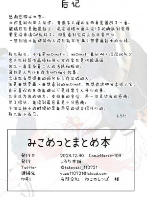 (C103) [しろた本舗 (しろた)] みこめっとまとめ本 (さくらみこ、星街すいせい) [透明声彩汉化组]_36