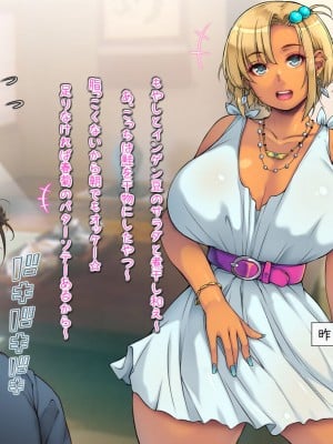 [いいなり美人] 息子の婚約者が『エロギャル』で ～魅惑の褐色肌にイチコロリ～_107
