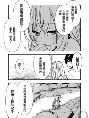 [佐藤健悦] 異世界NTR～親友のオンナを最強スキルで堕とす方法 1-32 [中国翻訳]_146