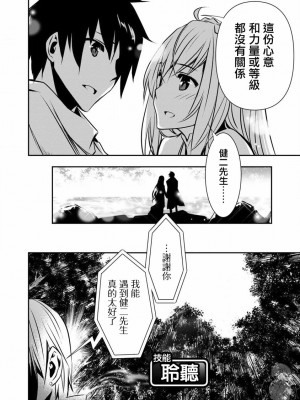 [佐藤健悦] 異世界NTR～親友のオンナを最強スキルで堕とす方法 1-32 [中国翻訳]_147