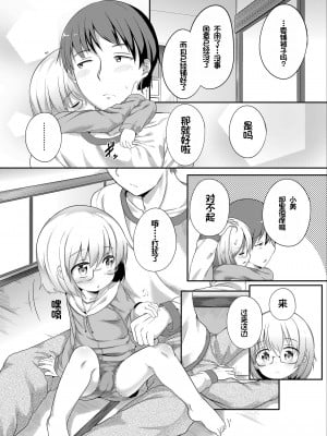 [大沢おふだ] ふたりのないしょ [DL版] [甜族星人赞助汉化]_036