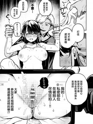 [えちち工房 (ababari)] 崖っぷちアイドル、初めてのグラビア撮影で絶頂！？〜水着の中までマッサージされるなんて聞いてません！〜 [中国翻訳]_30
