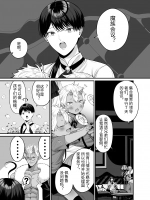 [おいしいお尻カフェ (おいしいお尻)] オークとの性活で身に余る快楽を与えられ続けた俺は...｜在和半兽人的性活中被持续给予了难以承受的快乐的我… [中国翻訳]_04