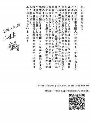 [にゃん太] 僕の愛妻がNTR温泉旅館_33