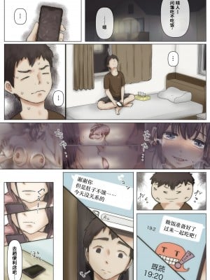 [たことかいと] きみの全てを奪うまで 2｜将你的全部夺走之前2 [着火]_021
