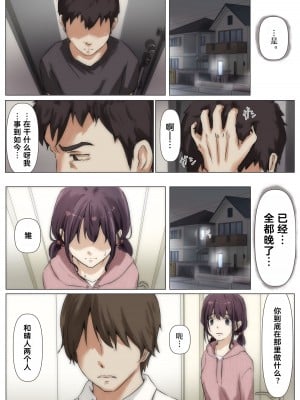 [たことかいと] きみの全てを奪うまで 2｜将你的全部夺走之前2 [着火]_090