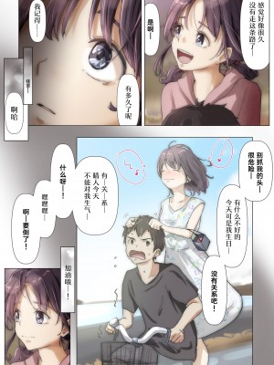 [たことかいと] きみの全てを奪うまで 2｜将你的全部夺走之前2 [着火]_080