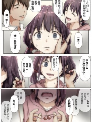 [たことかいと] きみの全てを奪うまで 2｜将你的全部夺走之前2 [着火]_091