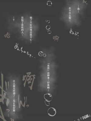 [たことかいと] きみの全てを奪うまで 2｜将你的全部夺走之前2 [着火]_064