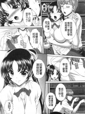 [黒井きんぎょ] 堕牝スイッチ [中国翻訳]_156