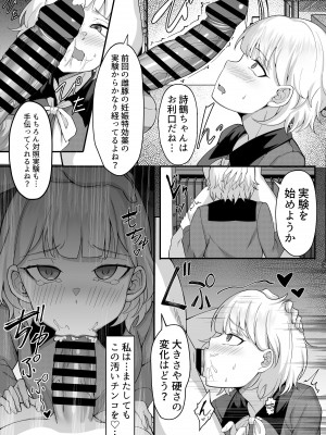 [白玉湯] 俺の上京性生活13「詩鶴妊娠確定編」_18
