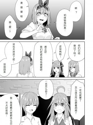 [チームキッド (k-ya)] 五等分の初めて♥ (五等分の花嫁) [中国翻訳] [DL版]_05