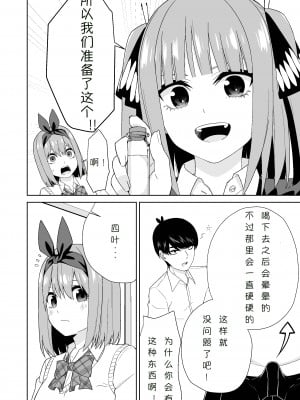 [チームキッド (k-ya)] 五等分の初めて♥ (五等分の花嫁) [中国翻訳] [DL版]_08