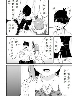 [チームキッド (k-ya)] 五等分の初めて♥ (五等分の花嫁) [中国翻訳] [DL版]_12