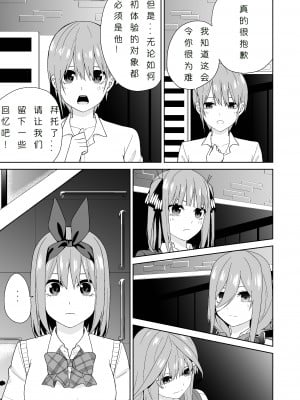 [チームキッド (k-ya)] 五等分の初めて♥ (五等分の花嫁) [中国翻訳] [DL版]_09