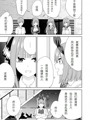 [チームキッド (k-ya)] 五等分の初めて♥ (五等分の花嫁) [中国翻訳] [DL版]_07