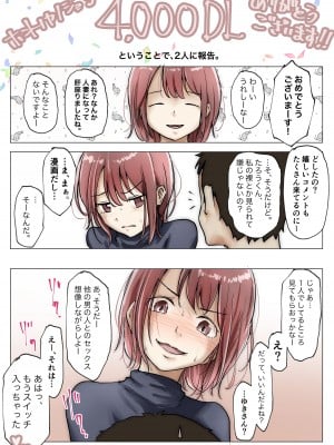 [たことかいと] ホントノカノジョ 総集編_266