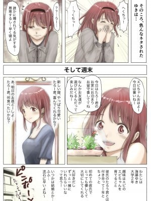 [たことかいと] ホントノカノジョ 総集編_039