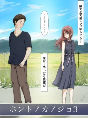[たことかいと] ホントノカノジョ 総集編_157