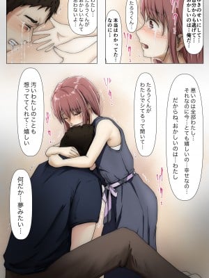 [たことかいと] ホントノカノジョ 総集編_178