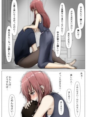 [たことかいと] ホントノカノジョ 総集編_171