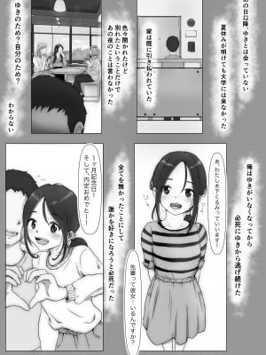 [たことかいと] ホントノカノジョ 総集編_146