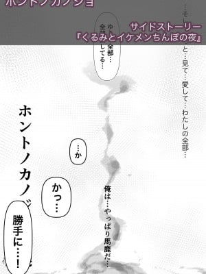 [たことかいと] ホントノカノジョ 総集編_272