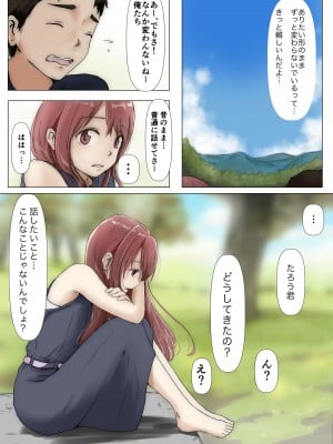 [たことかいと] ホントノカノジョ 総集編_161