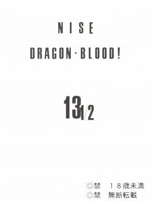 (C70) [LTM. (たいらはじめ)] ニセ DRAGON・BLOOD! 13 1／2. [WindSong个人汉化]_02
