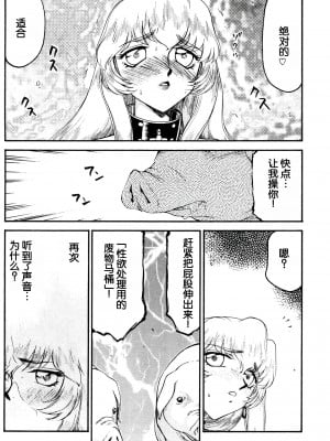 (C70) [LTM. (たいらはじめ)] ニセ DRAGON・BLOOD! 13 1／2. [WindSong个人汉化]_14