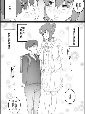 [ヒレカツ] 1人暮らしの息子の部屋で… 千鶴さんの場合 [中国翻訳]_55_img_55