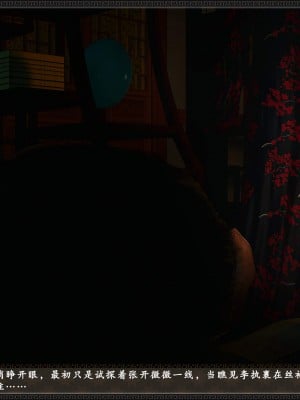 [3D][zhushiwo123]风月宝鉴第十章 李执篇2_027