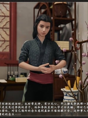 [3D][zhushiwo123]风月宝鉴第十章 李执篇2_088
