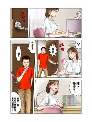 [EXIT↑] 友達が連れて来たオバさん② [中国翻訳]_49