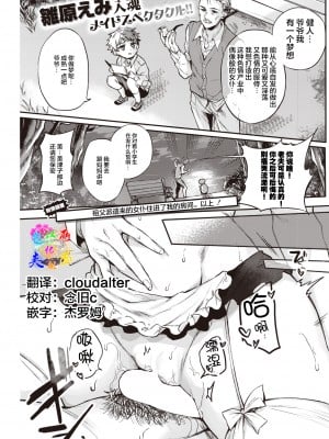 [無修正] [雛原えみ] メイドお届けします 後編 (COMIC 快楽天 2021年12月号) [两面包夹汉化组]