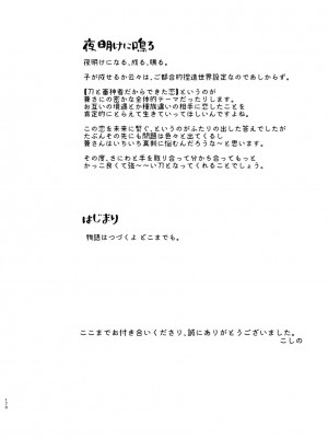 [刀剑乱舞汉化项目组] [ComeCue (こしの)] 夜明けに鳴る | 回响夜明 (刀剣乱舞) [DL版]_41