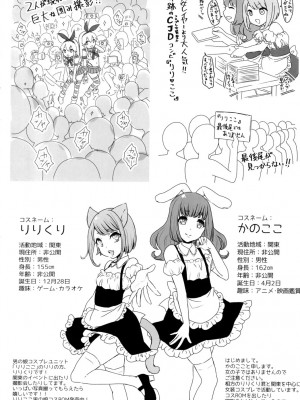 [アカエボシ (瓶人)] ぶっかけ撮影会-CJDのバイト編- [DL版]_23