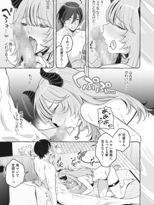 コミックホットミルク 2024年5月号 [DL版]_147