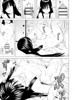[堀出井靖水] 父と娘の性愛白書 + ｜父女的性爱白书【DLsite限定特典付き】 [中国翻訳] [DL版]_065
