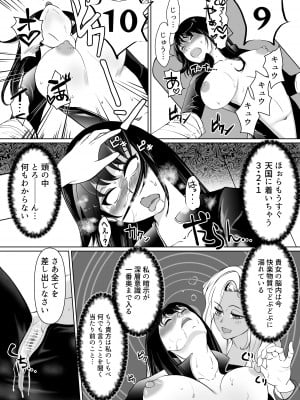 [トラペゾヘドロン (ヒマドール)] 潜入捜査官カレン・絶頂の暗示_12