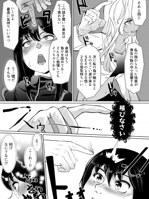 [トラペゾヘドロン (ヒマドール)] 潜入捜査官カレン・絶頂の暗示_07